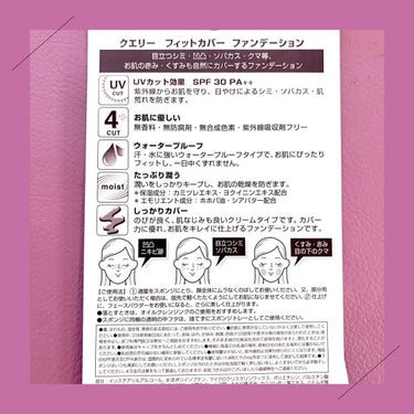 フィットカバー ファンデーション/クエリー/クリーム・エマルジョンファンデーションを使ったクチコミ（3枚目）