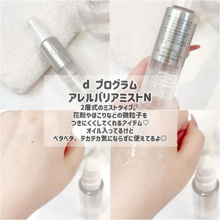 アレルバリア ミスト/d プログラム/ミスト状化粧水を使ったクチコミ(4枚目)