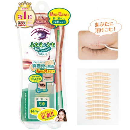 オリシキ アイリッドスキンフィルム		/D-UP/二重まぶた用アイテムを使ったクチコミ(2枚目)