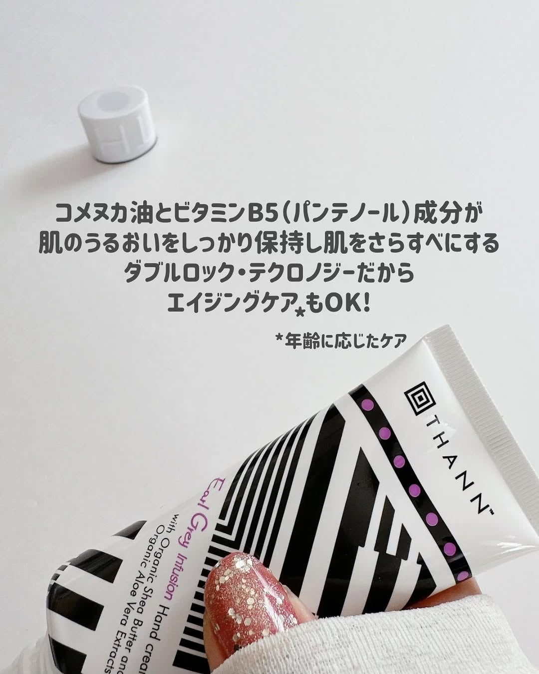 もかちゃん on LIPS 「THANNのハンドクリームにアールグレイインフュージョンが仲間..」(9枚目)