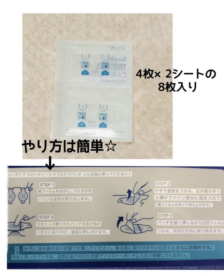 大熊製薬 トラブルケアパッチのクチコミ「#PR

DaewoongQoo10【公式】さんのモニターキャンペーンに当選してヒアルロン酸ニ.....」（2枚目）