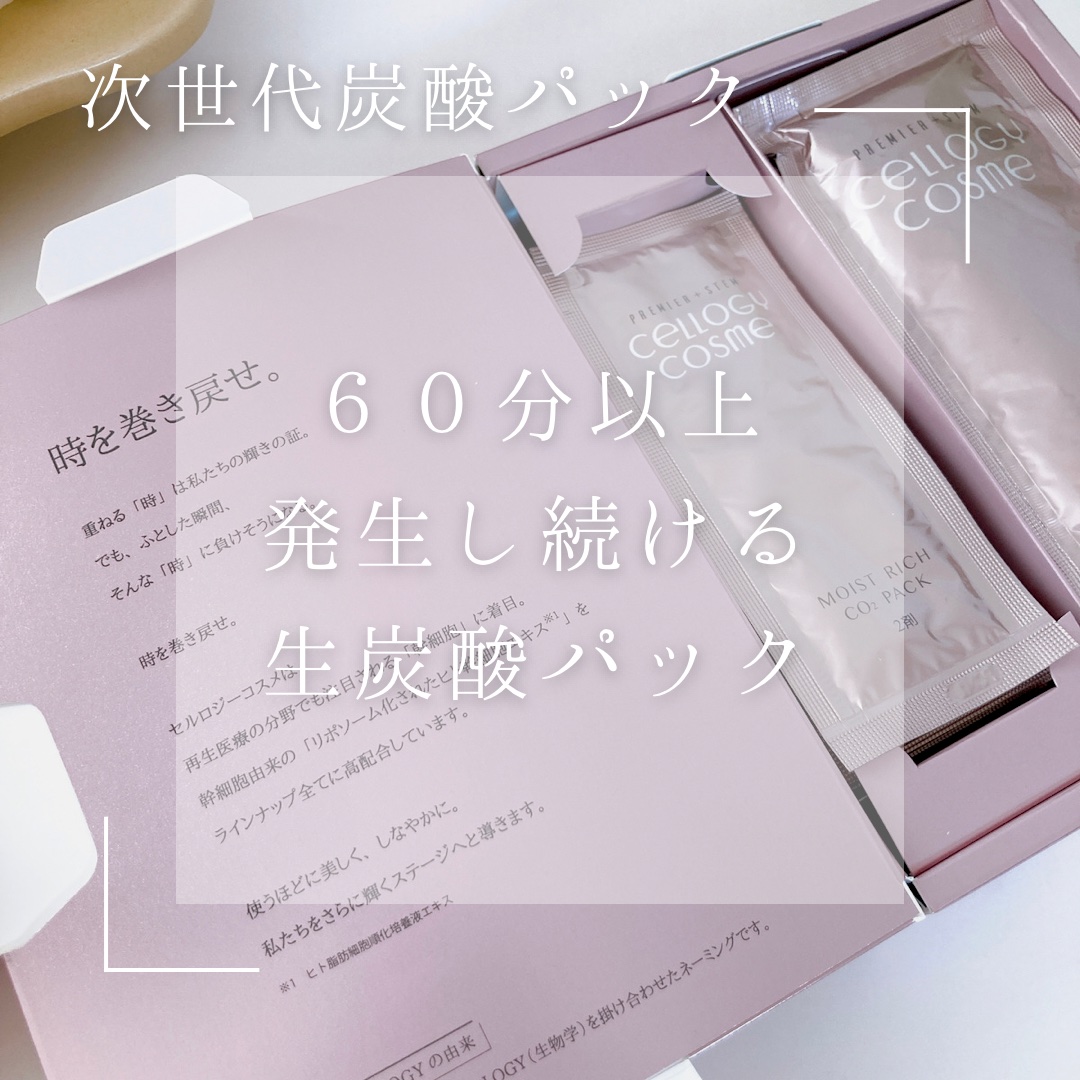 モイストリッチ炭酸パック/セルロジーコスメ/シートマスク・パックを使ったクチコミ（1枚目）