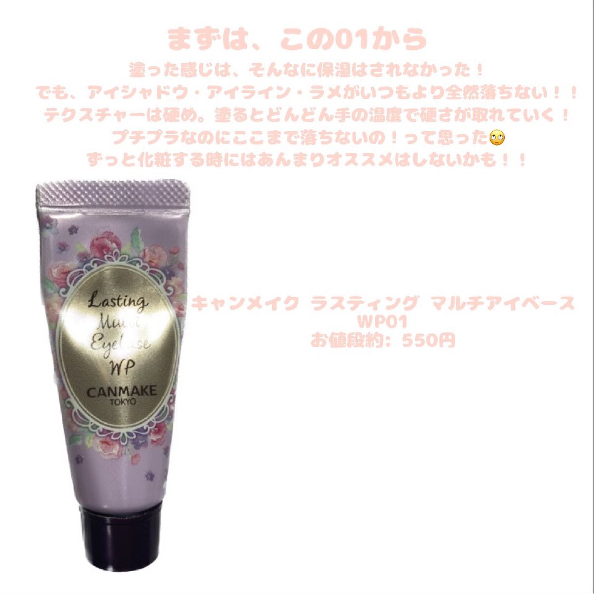 ラスティングマルチアイベース WP/キャンメイク/アイシャドウベースを使ったクチコミ（2枚目）