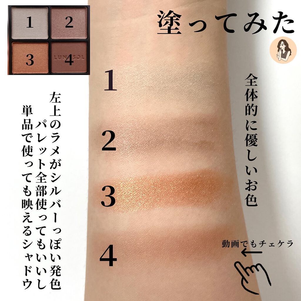 アイカラーレーション/LUNASOL/アイシャドウパレットを使ったクチコミ(4枚目)