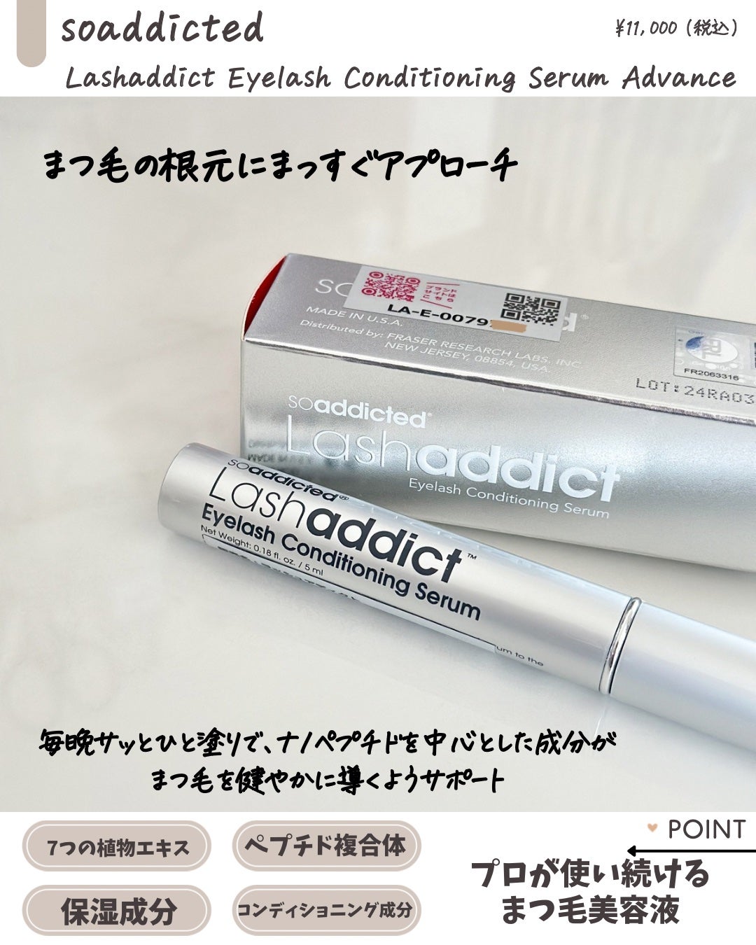 ラッシュアディクト アイラッシュコンディショニングセラム/soaddicted/まつげ美容液を使ったクチコミ(2枚目)