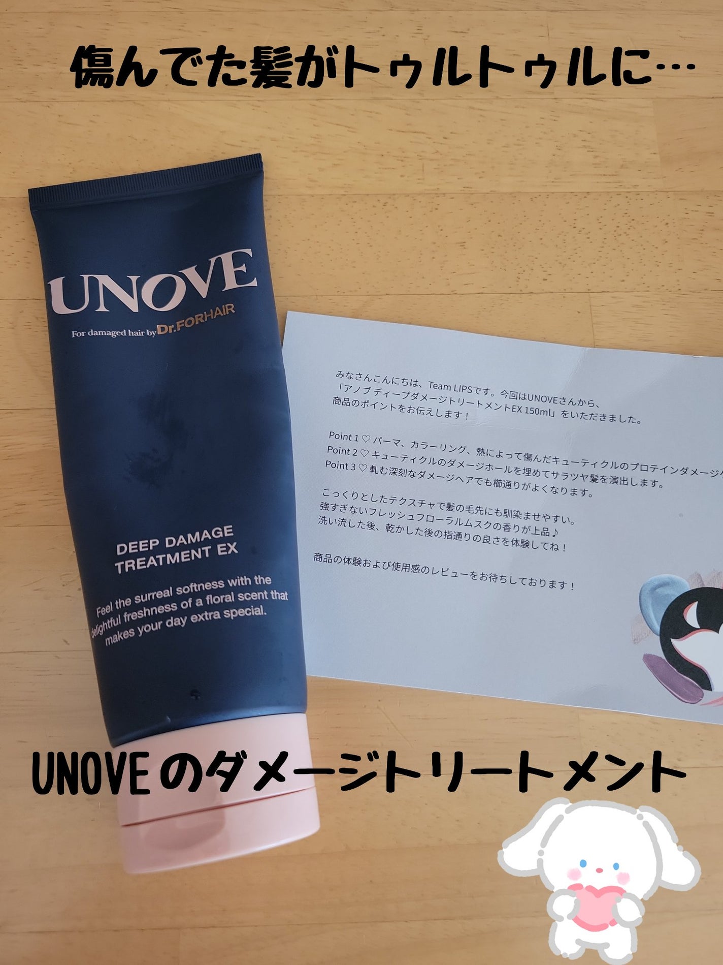 ディープダメージトリートメントEX/UNOVE/洗い流すヘアトリートメントを使ったクチコミ(1枚目)