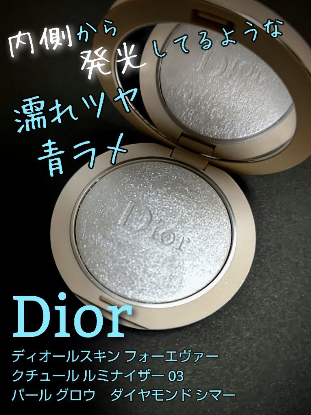 ディオールスキン フォーエヴァー クチュール ルミナイザー/Dior/プレストパウダーを使ったクチコミ(1枚目)