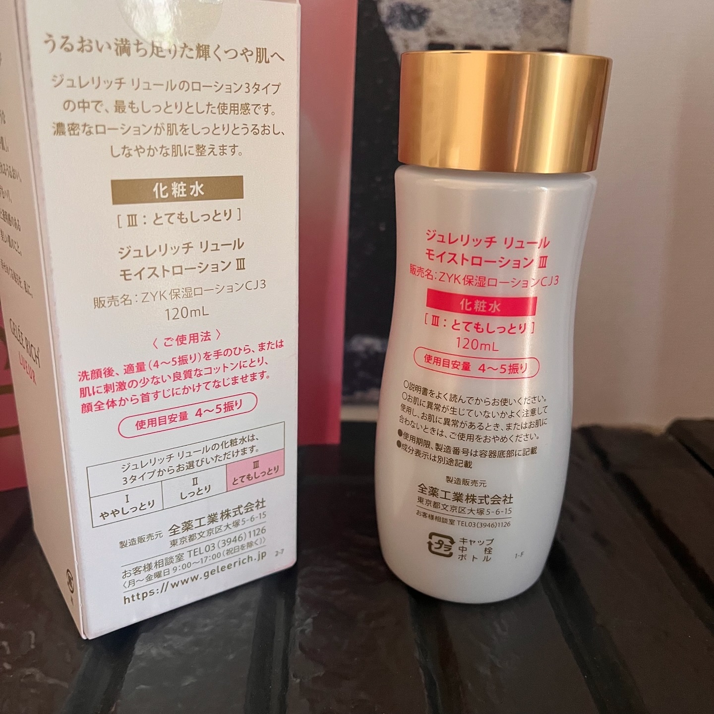 リュール モイストローション III 120ml/ジュレリッチ/化粧水を使ったクチコミ（2枚目）