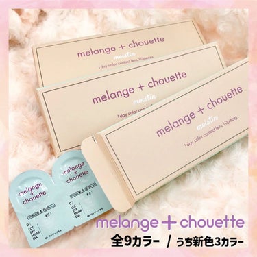 メランジェ シュエット ワンデー/melange+chouette/ワンデー（１DAY）カラコンを使ったクチコミ（2枚目）