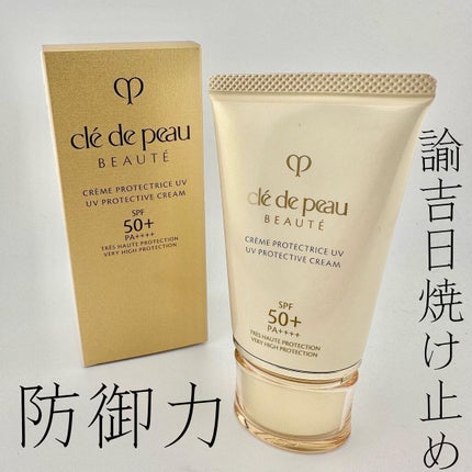 クレームUV n/クレ・ド・ポー ボーテ/化粧下地を使ったクチコミ(1枚目)