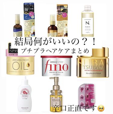 オイルトリートメント Exヘアオイル リッチモイスチャー ルシードエルを使った口コミ お久しぶりです ののかです 前回のスクー By 乃々香 乾燥肌 10代後半 Lips