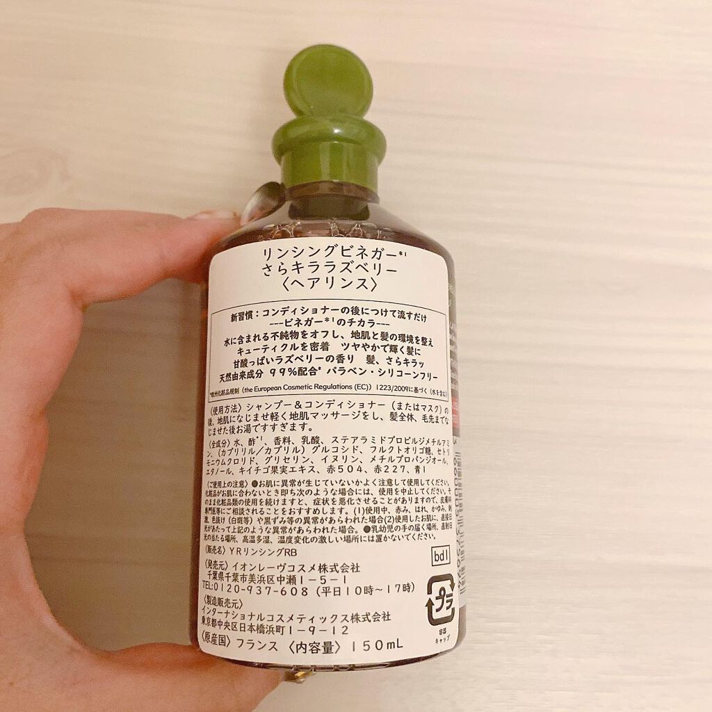 リンシングビネガー シルキーシャイン さらキララズベリー/イヴ・ロシェ/洗い流すヘアトリートメントを使ったクチコミ(3枚目)