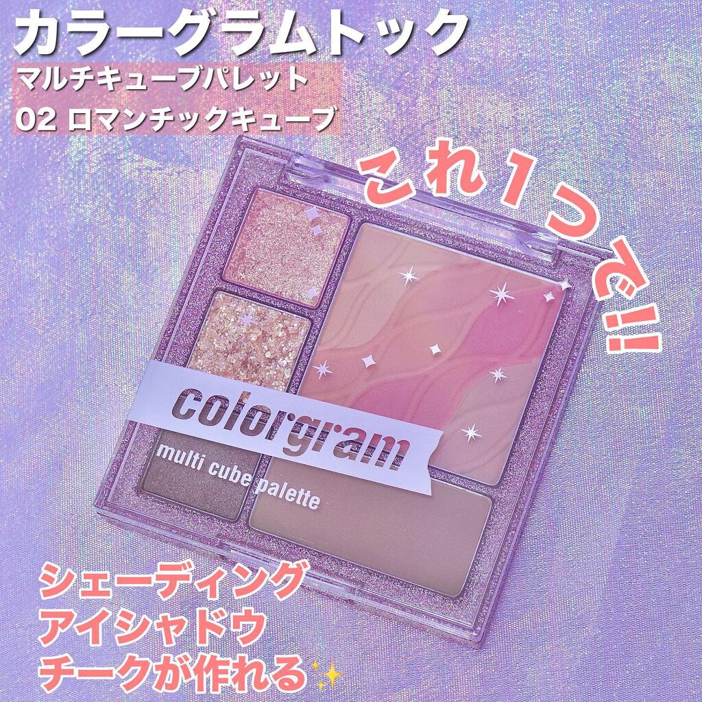 colorgram マルチキューブパレット/Colorgram/アイシャドウパレットを使ったクチコミ(3枚目)