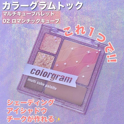colorgram マルチキューブパレット/Colorgram/アイシャドウパレットを使ったクチコミ(3枚目)