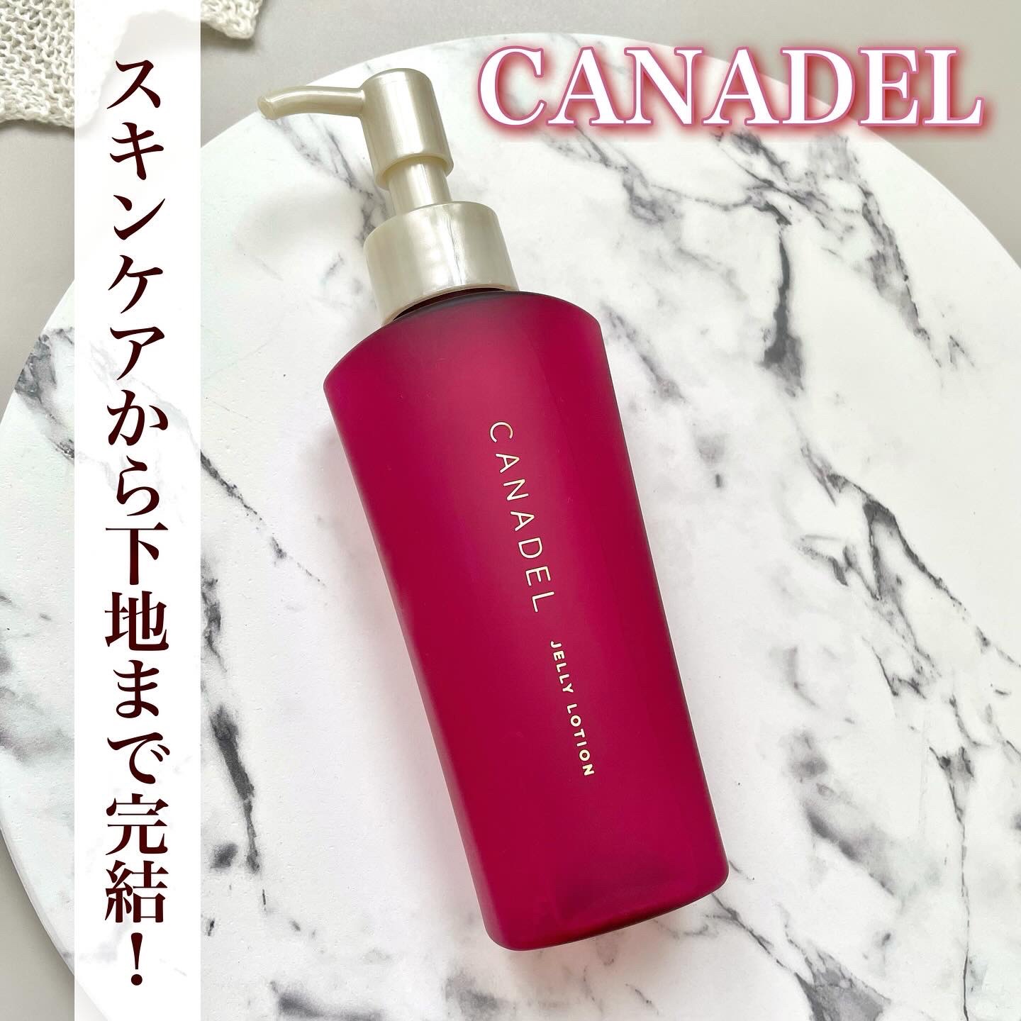 カナデル ジュレローション/CANADEL/化粧水を使ったクチコミ（1枚目）