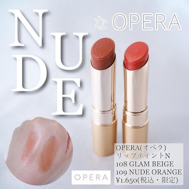 オペラ リップティント N 108 グラムベージュ(限定色)/OPERA/口紅を使ったクチコミ（1枚目）