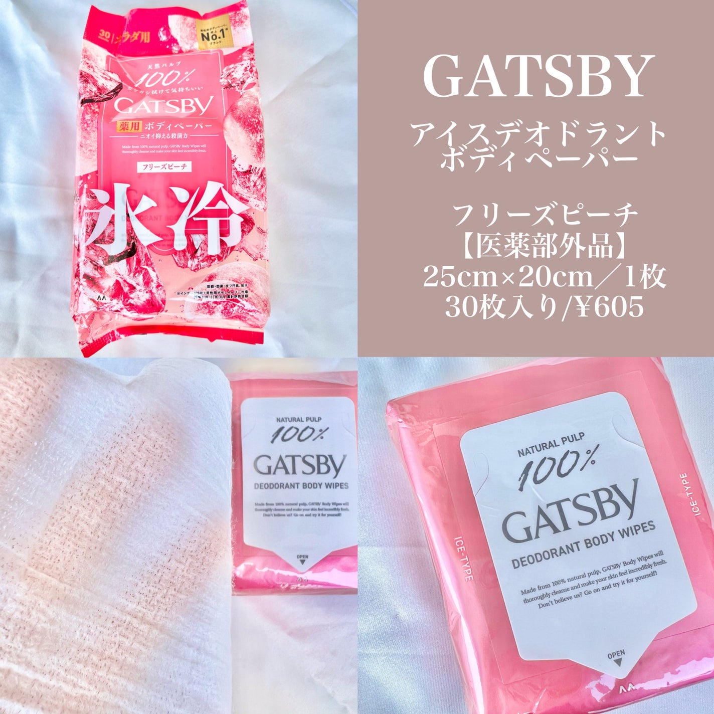 アイスデオドラント ボディペーパーN フリーズピーチ/ギャツビー/ボディシートを使ったクチコミ(2枚目)