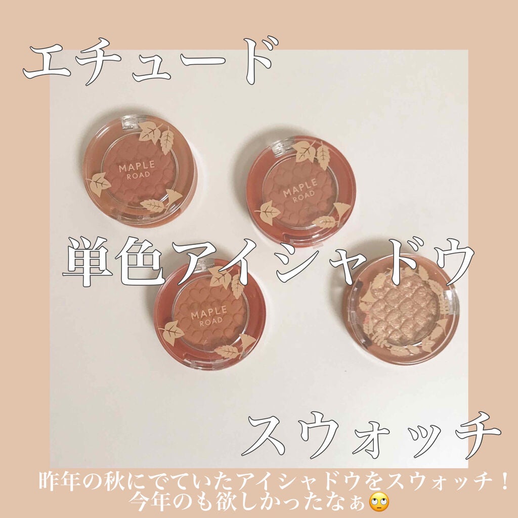 ルックアットマイアイズ メープルロード/ETUDE/単色アイシャドウを使ったクチコミ(1枚目)