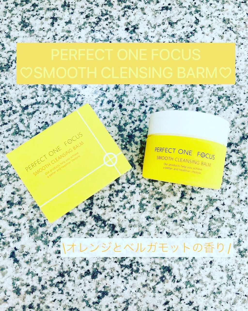 スムースクレンジングバーム/PERFECT ONE FOCUS/クレンジングバームを使ったクチコミ(1枚目)
