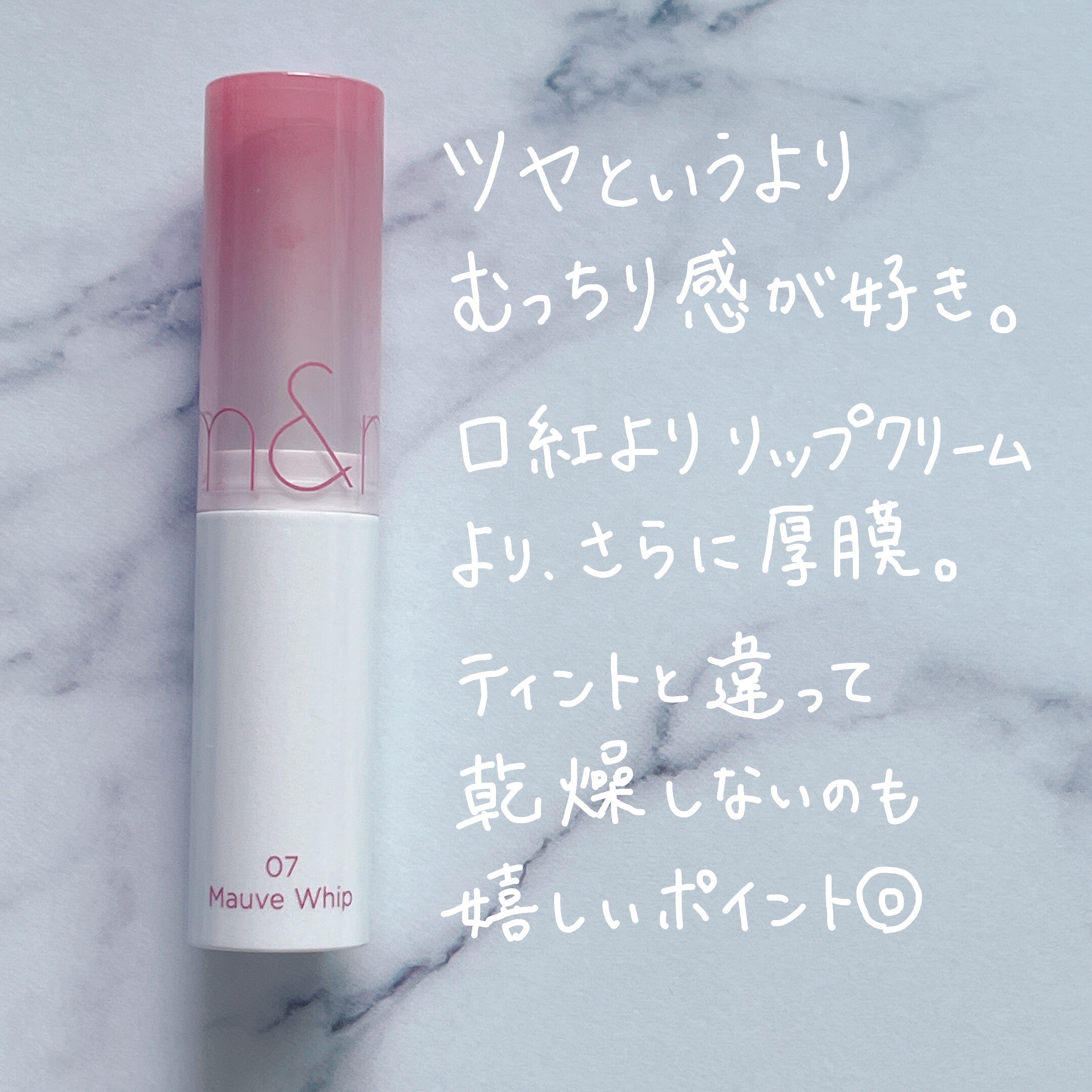 グラスティングメルティングバーム/rom&nd/リップバームを使ったクチコミ（2枚目）