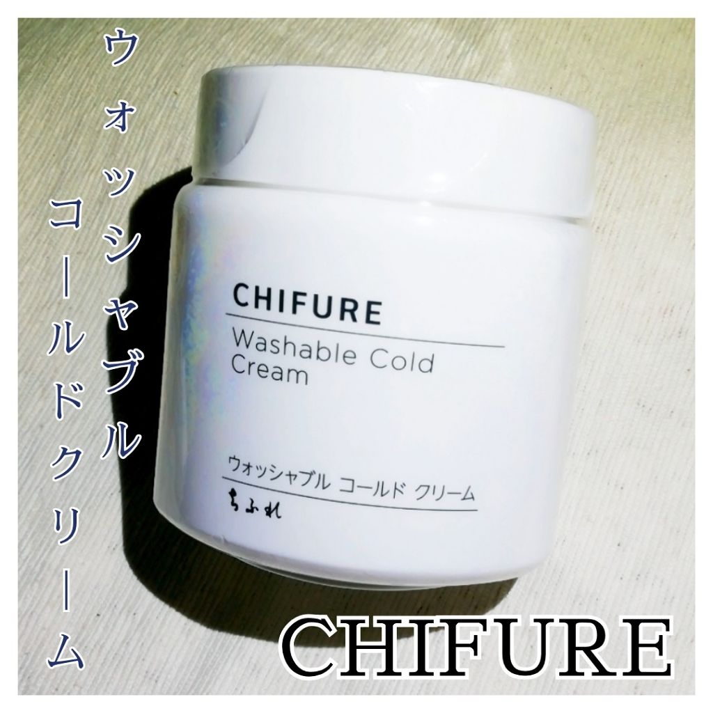 ウォッシャブル コールド クリーム/ちふれ/クレンジングクリームを使ったクチコミ(1枚目)