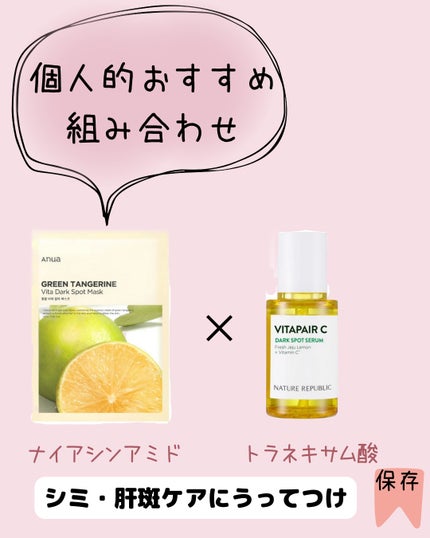 ビタペアC 集中美容液スペシャルセット/ネイチャーリパブリック/美容液を使ったクチコミ(8枚目)