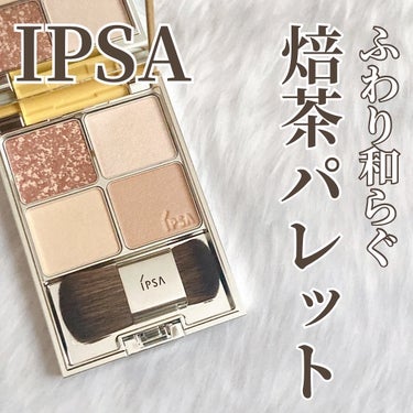 IPSA デザイニング フェイスカラーパレット JTのクチコミ「春の日本茶マルチパレット🍵

IPSAから発売された
春のマルチカラーパレットを購入しました✨.....」（1枚目）