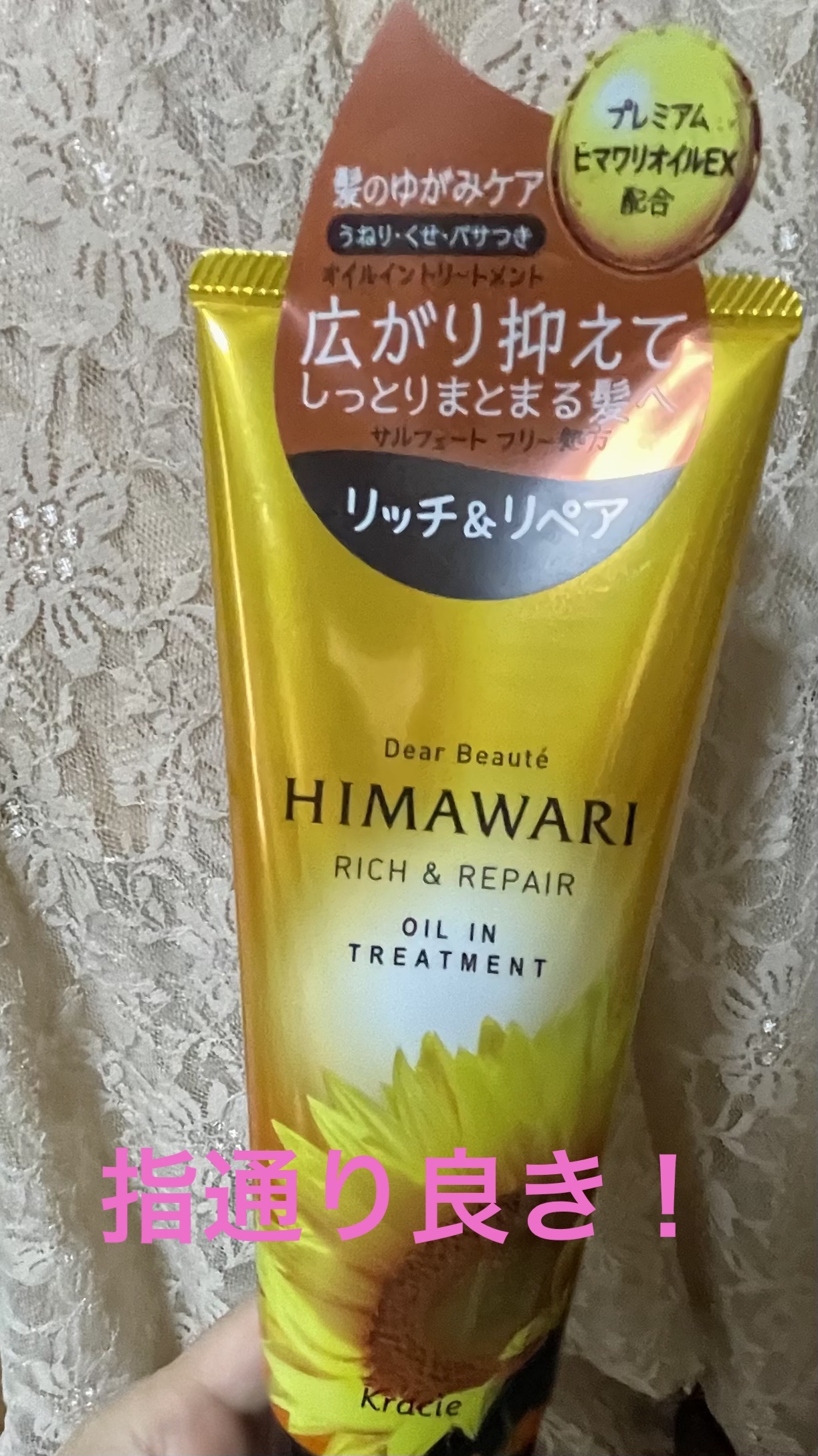 オイルイントリートメント(リッチ＆リペア)/ディアボーテ/洗い流すヘアトリートメントを使ったクチコミ（1枚目）