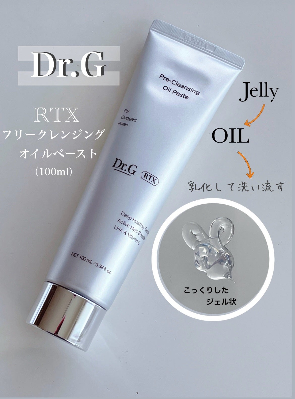 RTXフリークレンジングオイルペースト/Dr.G/オイルクレンジングを使ったクチコミ(1枚目)