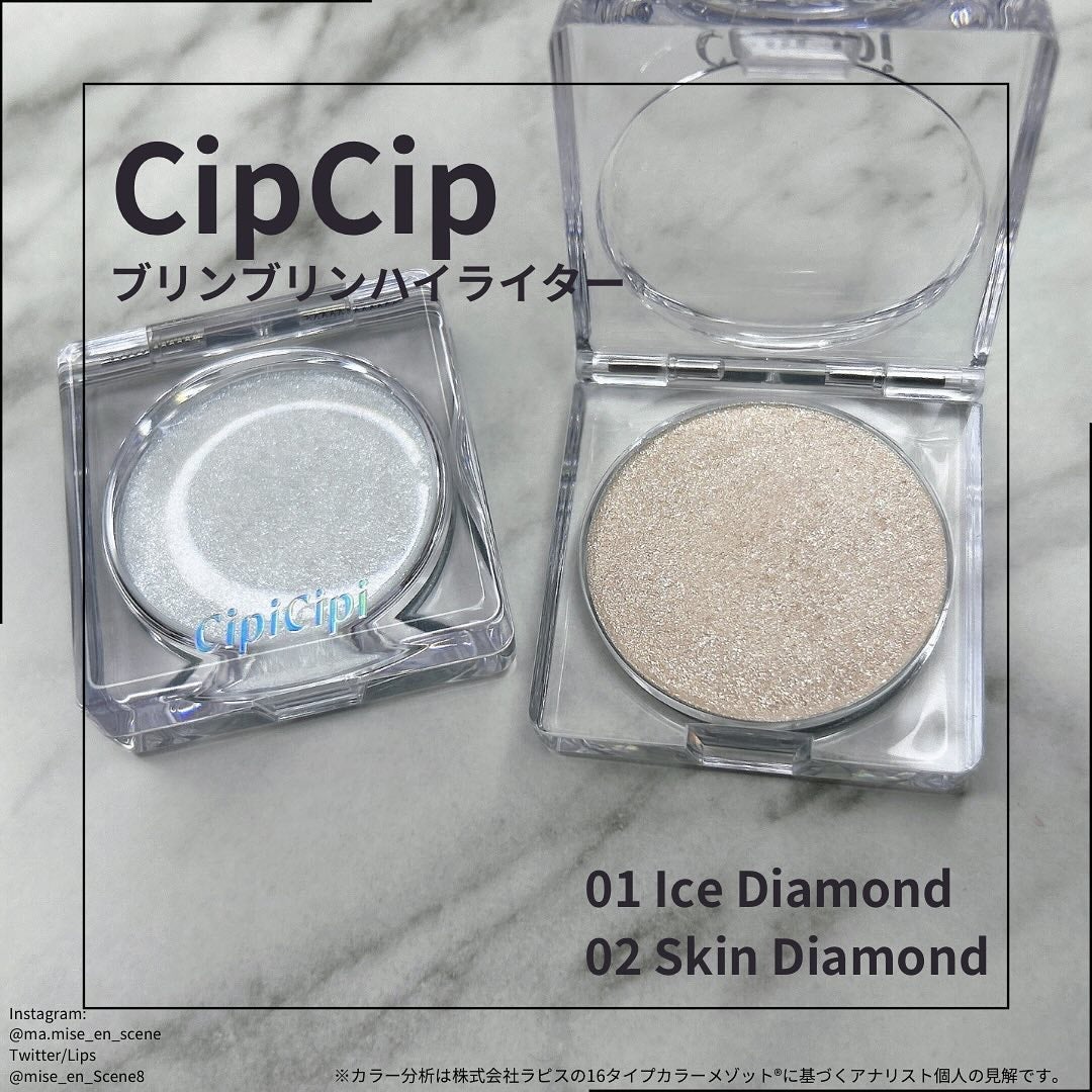 シピシピ ブリンブリンハイライター /CipiCipi/パウダーハイライトを使ったクチコミ(1枚目)