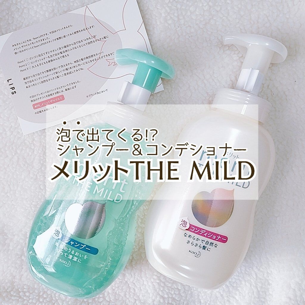 ザマイルド/メリット/市販シャンプーを使ったクチコミ（1枚目）