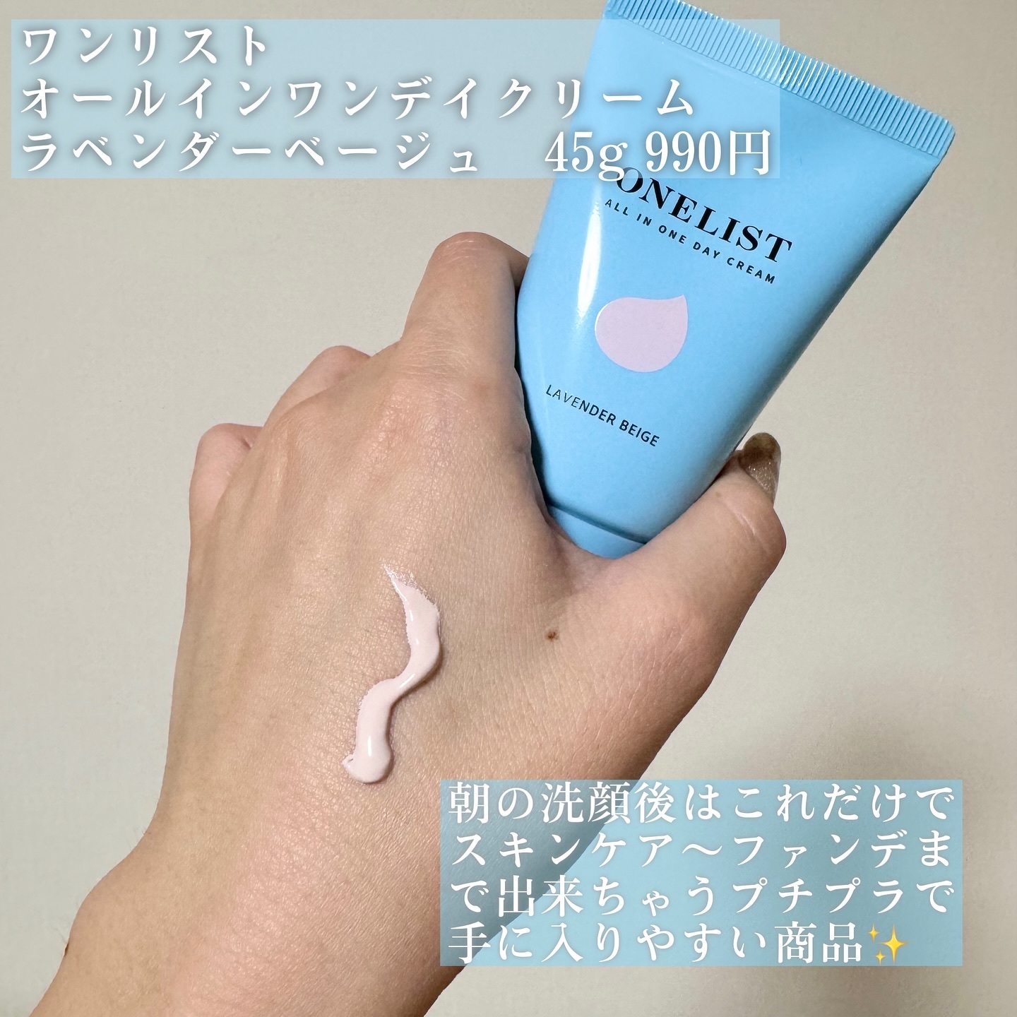 ワンリスト オールインワン デイクリーム/ナリスアップ/オールインワン化粧品を使ったクチコミ（2枚目）