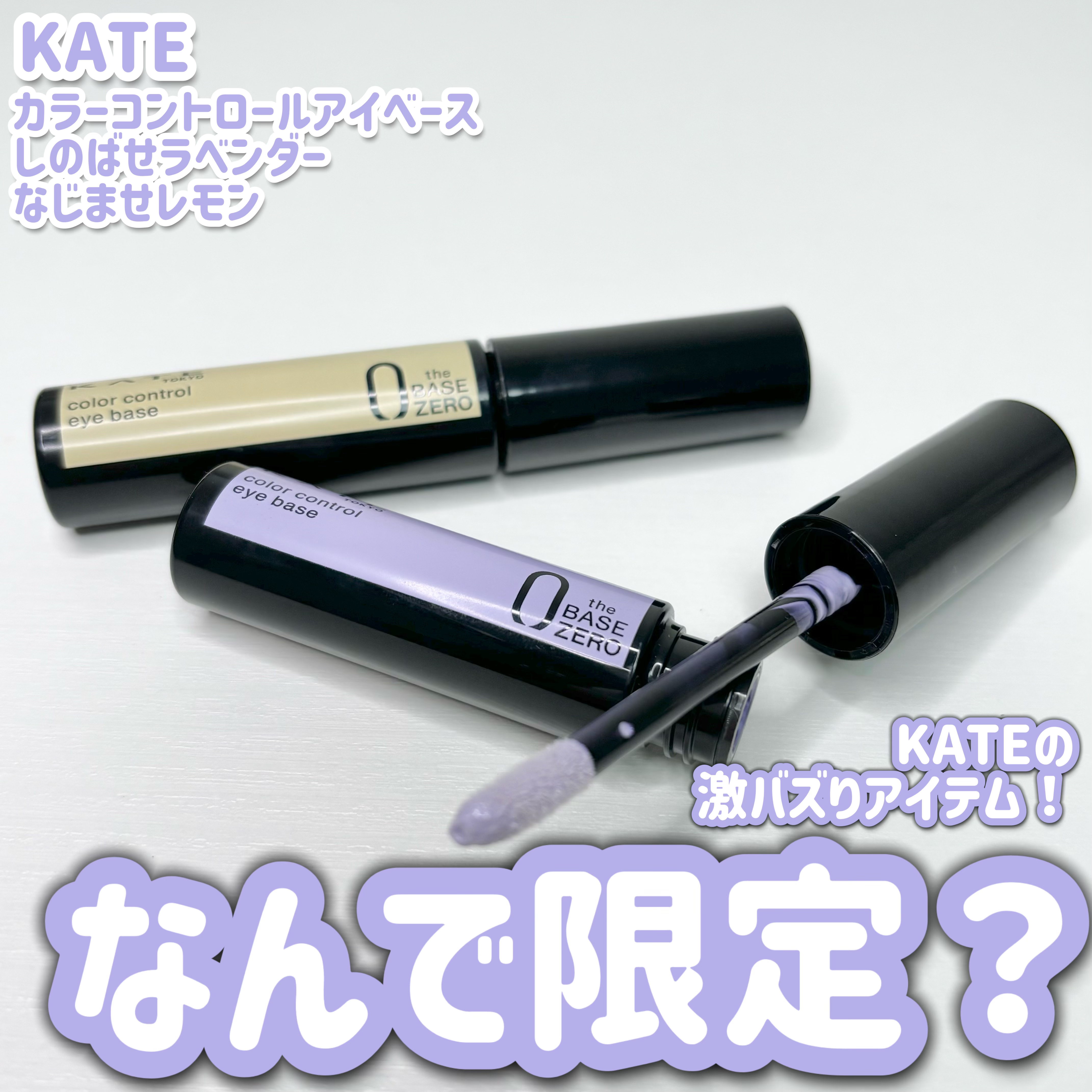 ケイト カラーコントロールアイベース/KATE/アイシャドウベースを使ったクチコミ（1枚目）