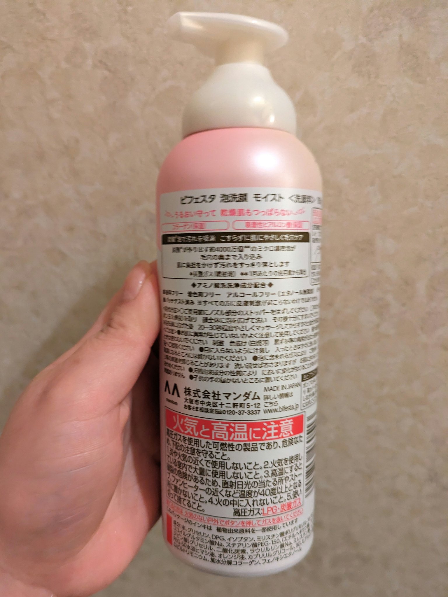 泡洗顔 セラムモイスト/ビフェスタ/泡洗顔を使ったクチコミ（2枚目）