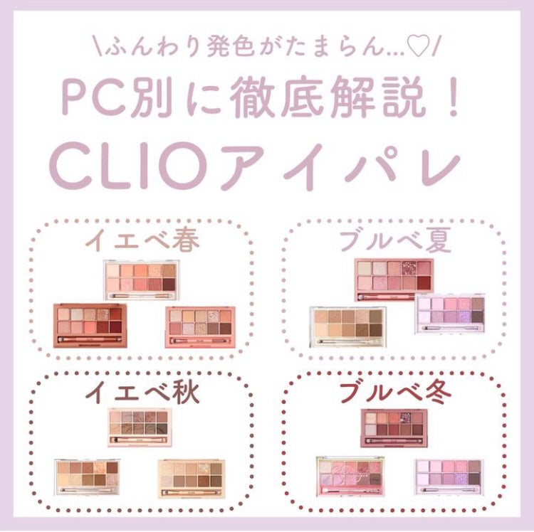 プロ アイ パレット/CLIO/アイシャドウパレットを使ったクチコミ(1枚目)