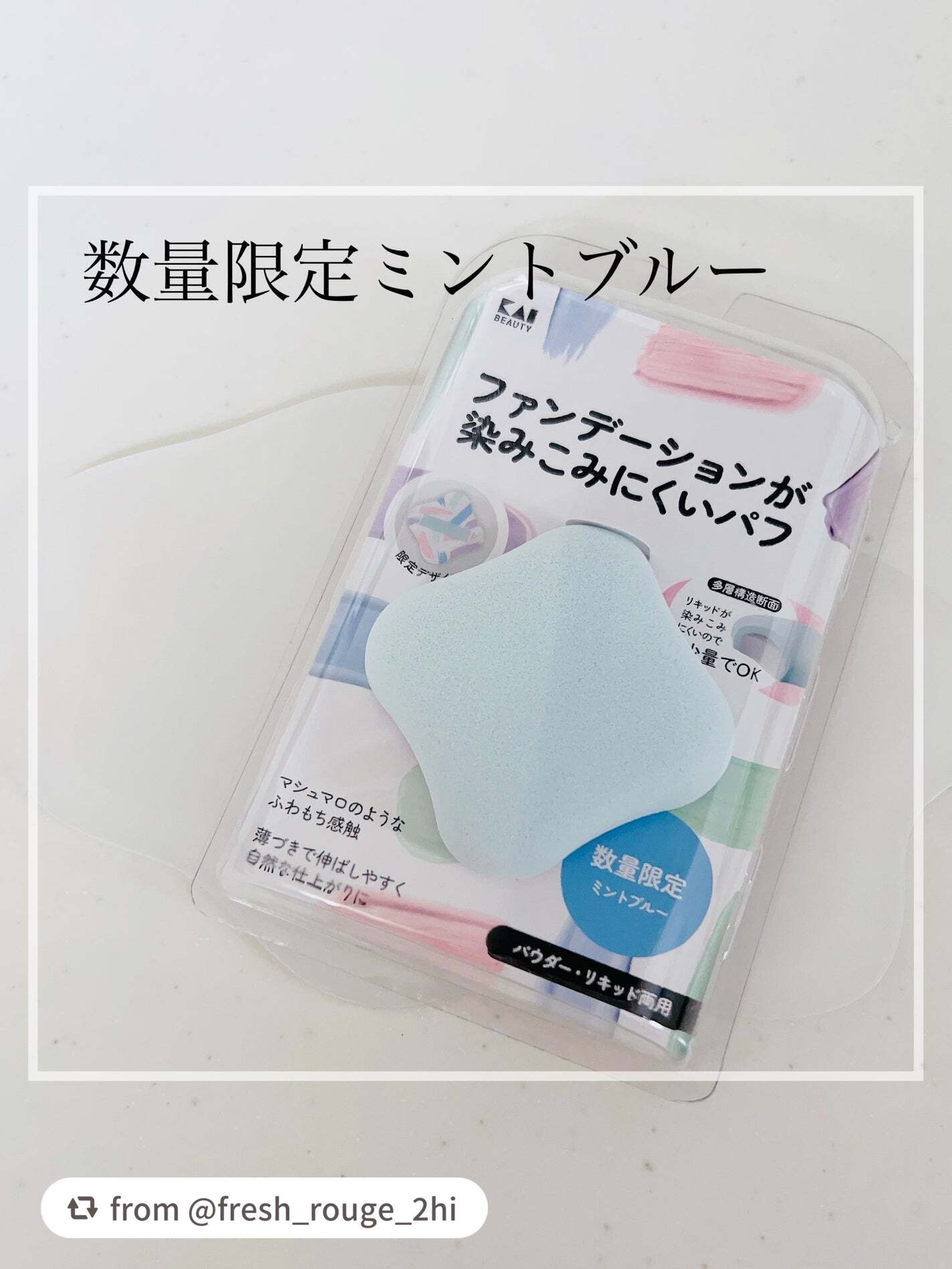 ファンデーションが染みこみにくいパフ/貝印/パフ・スポンジを使ったクチコミ(1枚目)