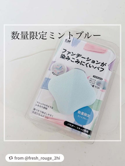 ファンデーションが染みこみにくいパフ/貝印/パフ・スポンジを使ったクチコミ(1枚目)