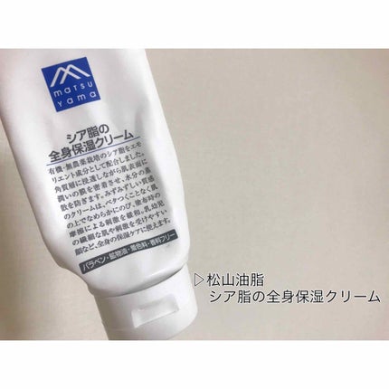 シア脂の全身保湿クリーム/Mマークシリーズ/ボディクリームを使ったクチコミ(2枚目)