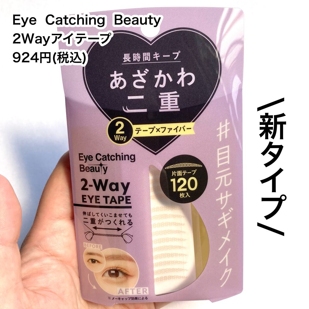 Eye Catching Beauty アイキャッチングビューティ 2WAYアイテープ 新品本物
