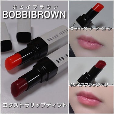 エクストラ リップ ティント/BOBBI BROWN/口紅を使ったクチコミ（6枚目）