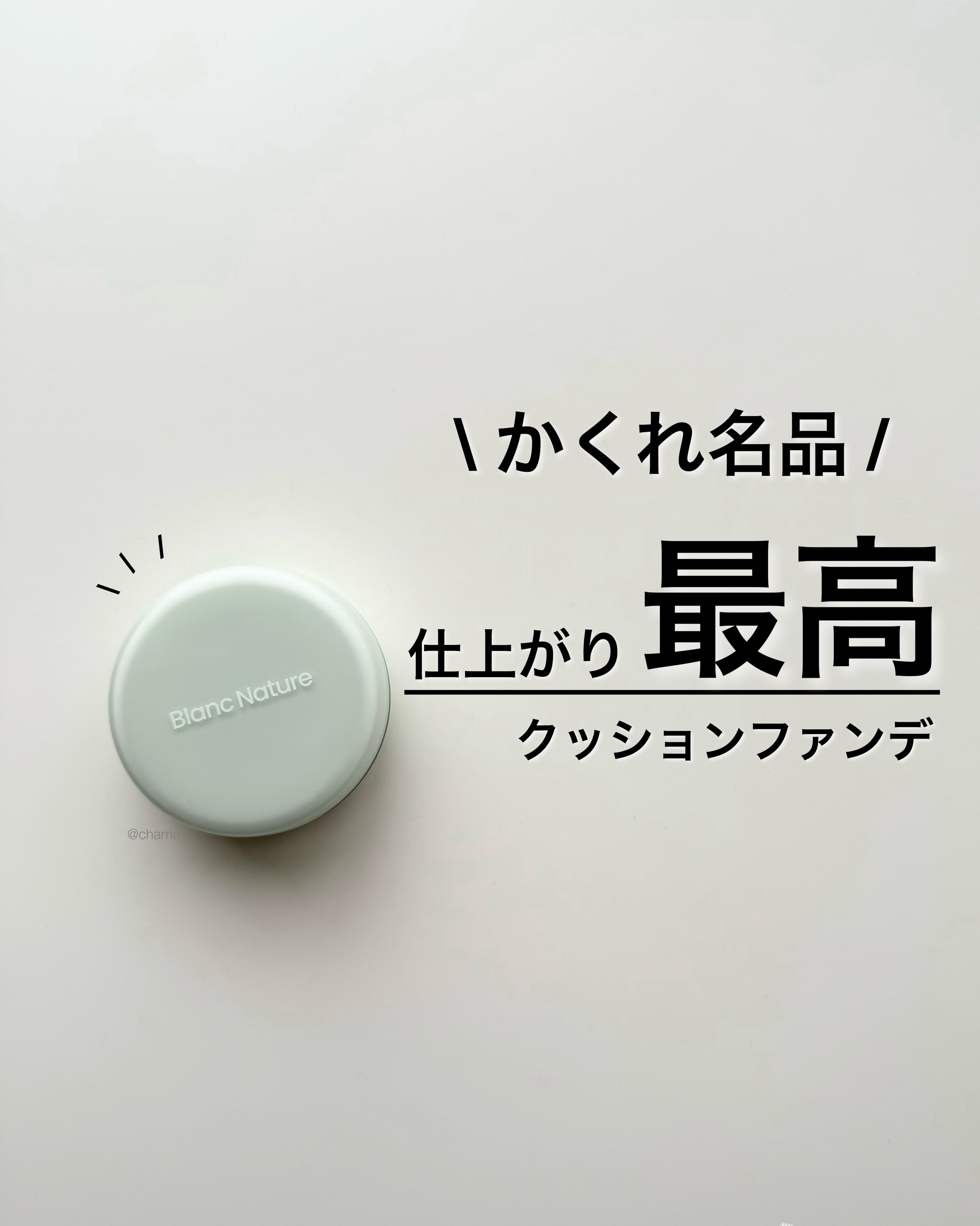 シカ クリア カバー クッション 01 Porcelain/ブラン/クッションファンデーションを使ったクチコミ（1枚目）