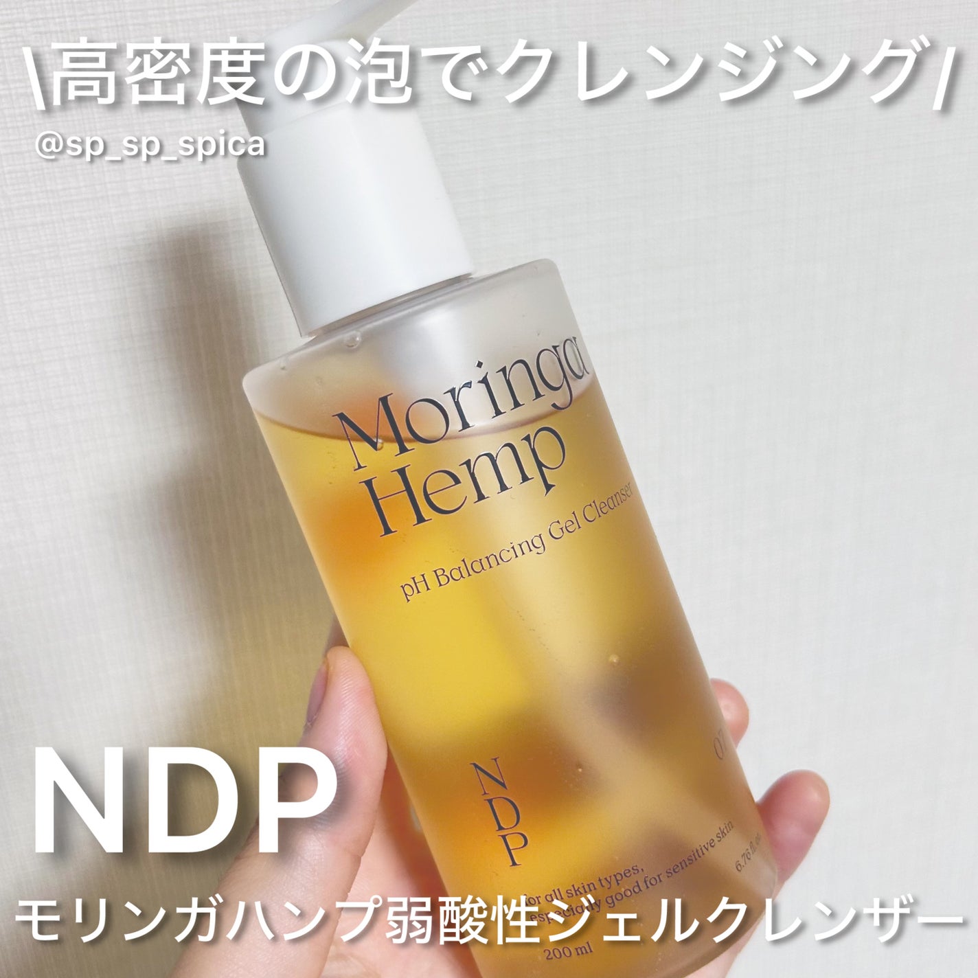 モリンガヘンプpHバランシングジェルクレンザー/NATURAL DERMA PROJECT/クレンジングジェルを使ったクチコミ(1枚目)