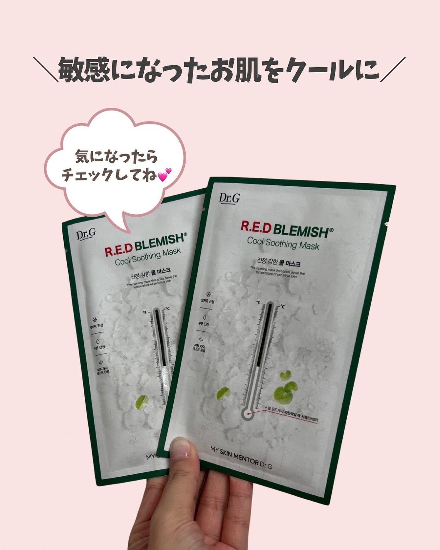 レッドブレミッシュ クールスージングマスク/Dr.G/シートマスク・パックを使ったクチコミ(7枚目)