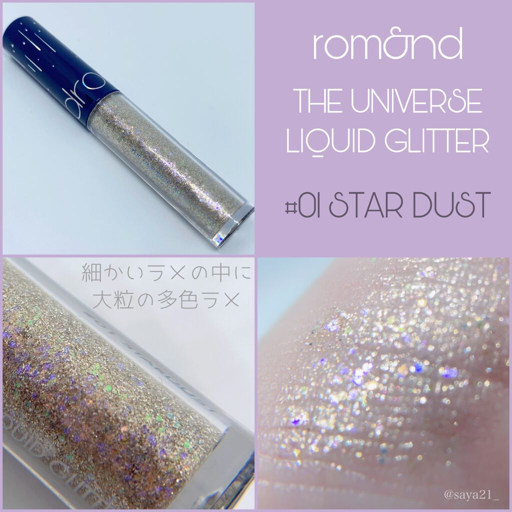 リキッド グリッター シャドウ/rom&nd/グリッターを使ったクチコミ(1枚目)