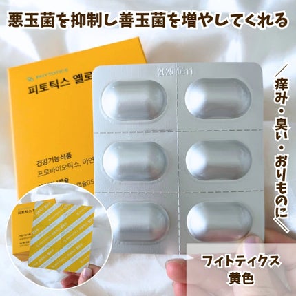 フィトティクス黄色/PHYTOTICS/美容サプリメントを使ったクチコミ(2枚目)