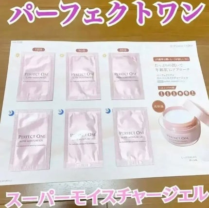 パーフェクトワン スーパーモイスチャージェル/パーフェクトワン/オールインワン化粧品を使ったクチコミ(1枚目)