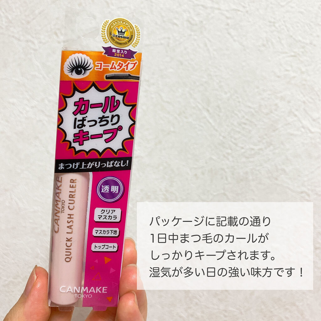 クイックラッシュカーラー/キャンメイク/マスカラ下地を使ったクチコミ（3枚目）