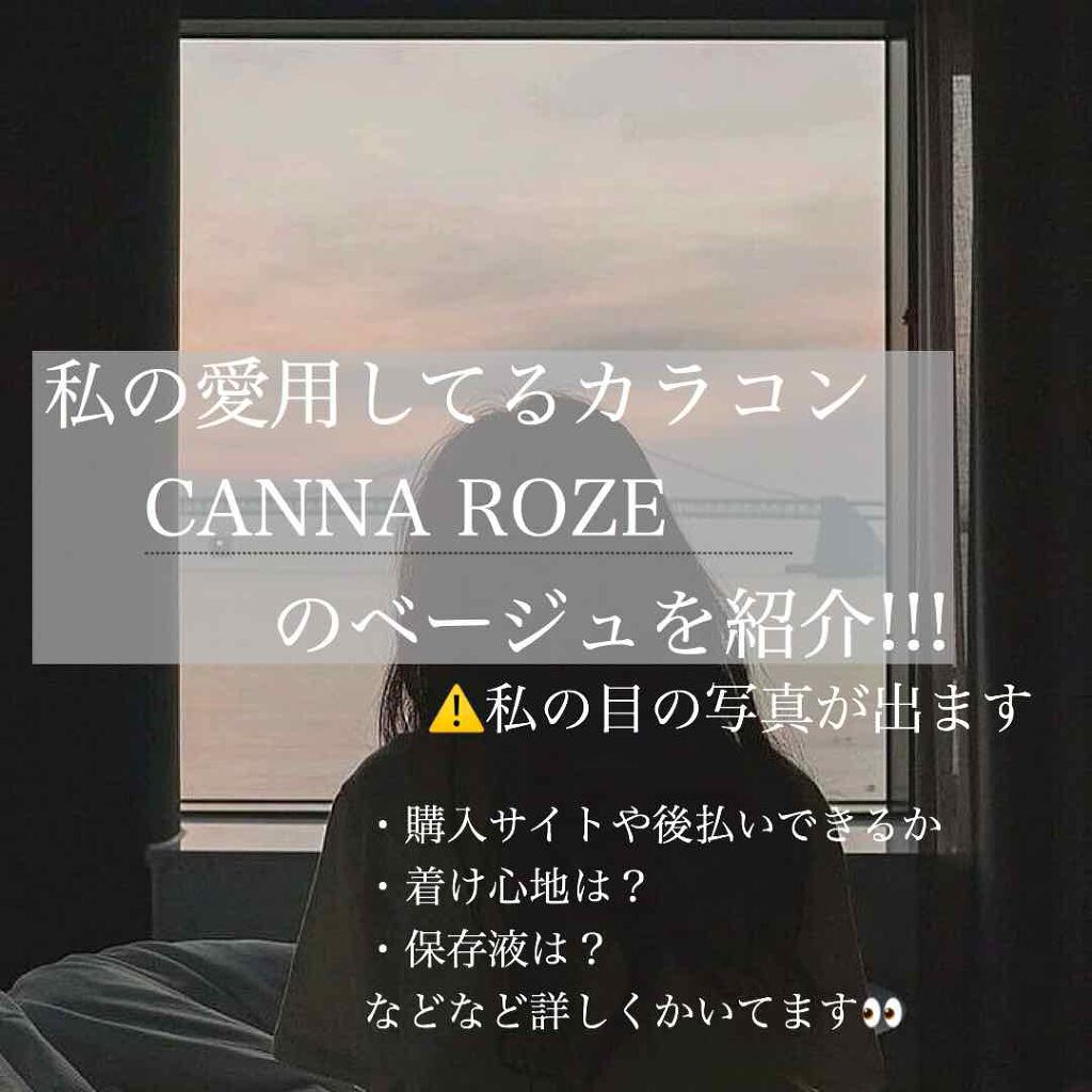 CANNA ROZE 1year/URIA i-DOL/カラーコンタクトレンズを使ったクチコミ（1枚目）