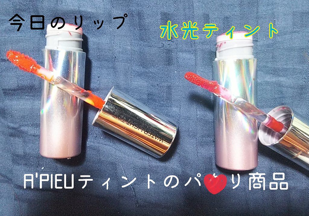 マシュマロティントルージュ/フォーチュン/リップティントを使ったクチコミ(1枚目)