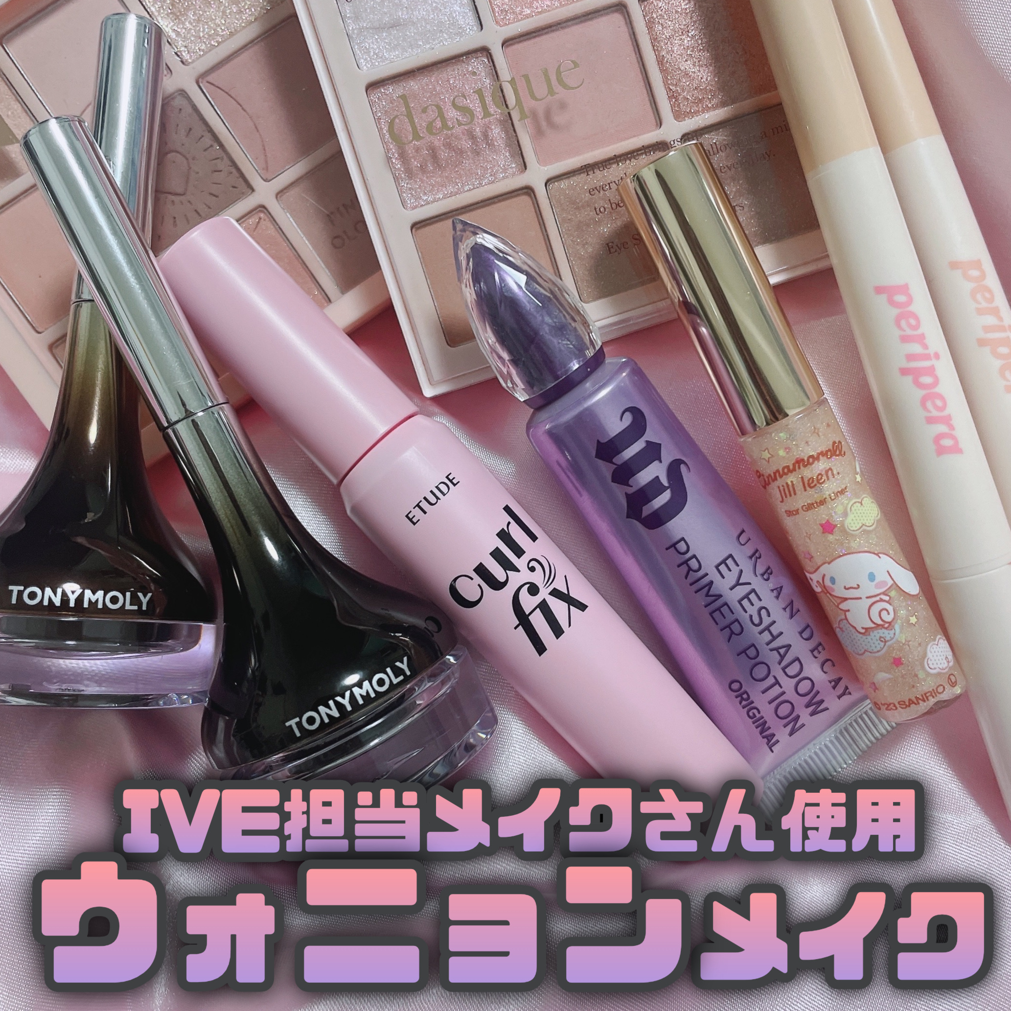 スターグリッターライナー A15 クリームエアリーズ（シナモロールデザイン）/jill leen./ジェルアイライナーを使ったクチコミ（1枚目）